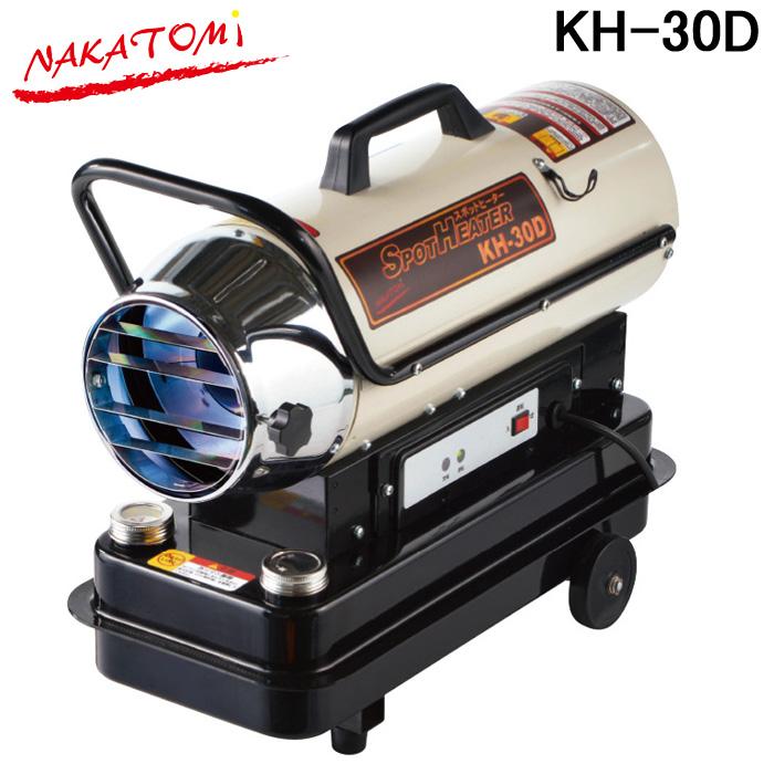品 ナカトミ NAKATOMI 50Hz専用 スポットヒーター KH5-30 熱出力 8.6kW