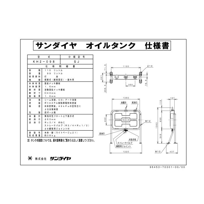 サンダイヤ KH2-098SJ オイルタンク 壁ピタハーフ 98型 SUNDIA (法人 