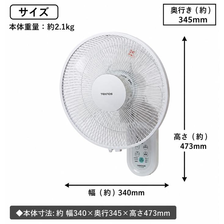 TEKNOS（テクノス） KI-DC339 壁掛けフルリモコン扇風機 30cm DC