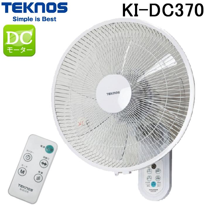 TEKNOS（テクノス） KI-DC370 壁掛けフルリモコン扇風機 35cm DC