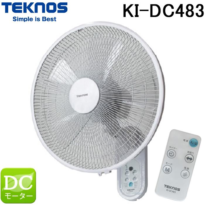 TEKNOS（テクノス） KI-DC483 壁掛けフルリモコン扇風機 40cm DC