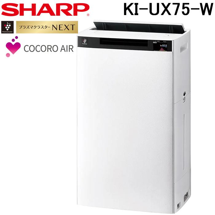 プラズマクラスター シャープ KI-UX75-W 加湿空気清浄機 プラズマ