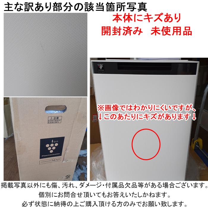 【即日発送可能‼️】シャープ 空気清浄機 新品未使用未開封品 開封済 傷あり 未使用) シャープ KI-UX75-W 加湿空気清浄機 プラズマ