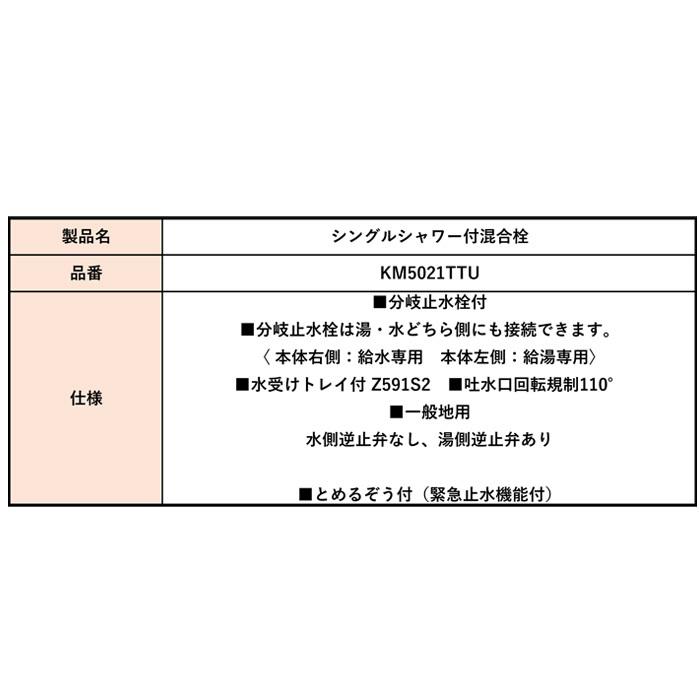 (送料無料) KVK KM5021TTU シングルシャワー付混合栓(分岐止水栓付)｜rakudenmart｜04