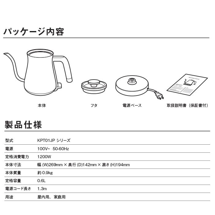 BALMUDA／電気ケトル／ 取扱説明書付き スペック | BALMUDA The Pot | BALMUDA（バルミューダ）公式サイト
