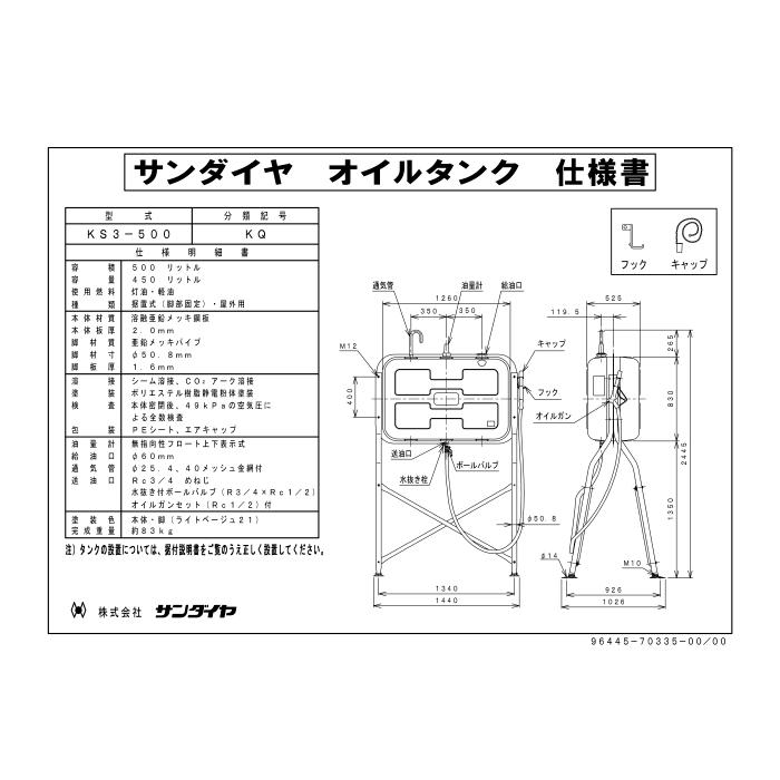 サンダイヤ KS3-500HQ オイルタンク ハイレッグ ガン付きタイプ 500型