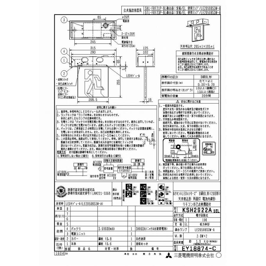 (代引不可)三菱電機 KSH2922A 1EL LED照明器具 LED誘導灯 誘導灯本体 一般形の画像