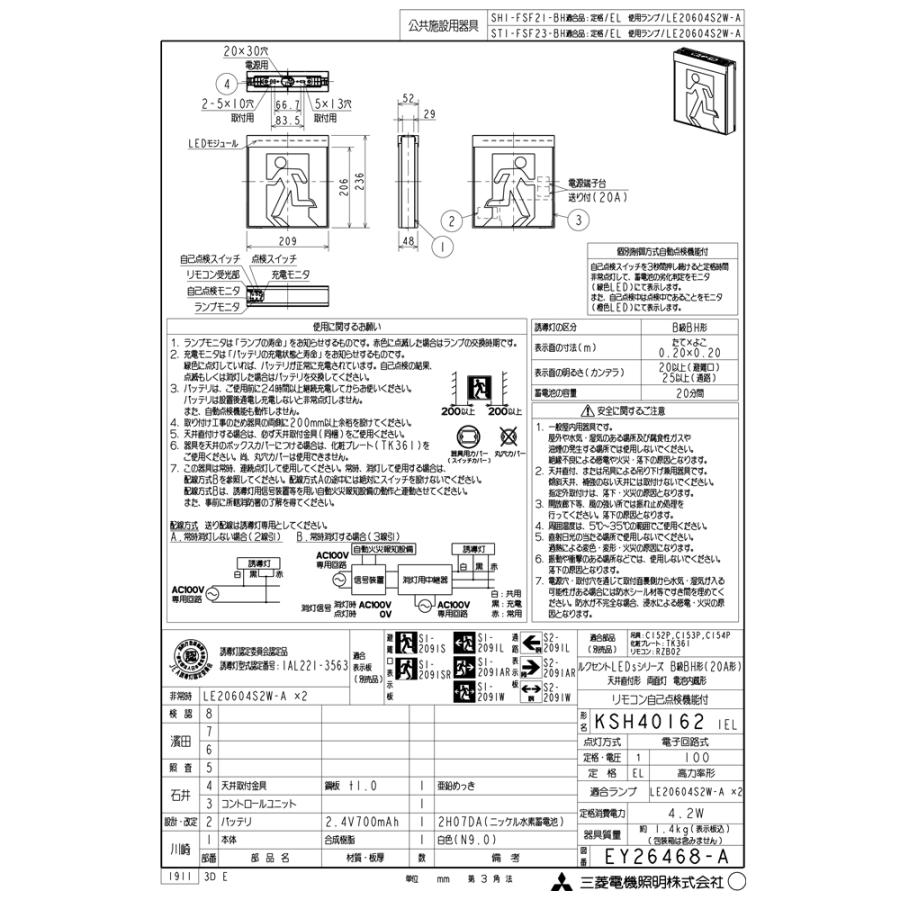 三菱電機（MITSUBISHI ELECTRIC） KSH40162 1EL LED照明器具 LED誘導灯