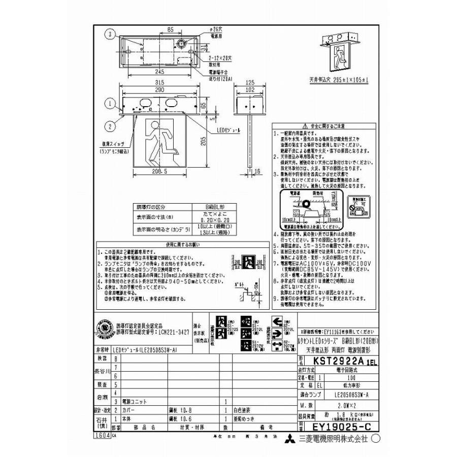 (代引不可)三菱電機 KST2922A 1EL LED照明器具 LED誘導灯 誘導灯本体 電源別置の画像