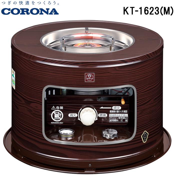 CORONA KT-1623 石油ストーブ ブラウン　新品未使用 CORONA KT-1623 石油ストーブ ブラウン 新品未使用 CORONA KT-1623