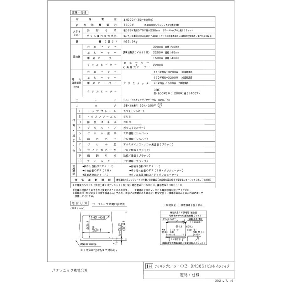 Panasonic パナソニック KZ-BN36S IHクッキングヒーター 幅60cm Panasonic パナソニック KZ-BN36S IHクッキングヒーター 幅60cm