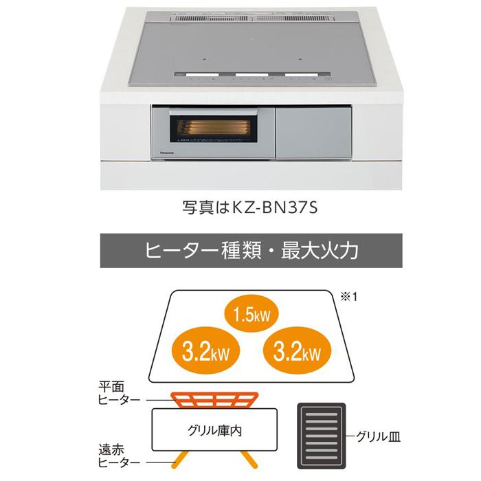 (送料無料) パナソニック KZ-BN37S IHクッキングヒーター ビルトイン Bシリーズ 幅75cm 単相200V 3口IH 鉄・ステンレス対応 シルバー Panasonic