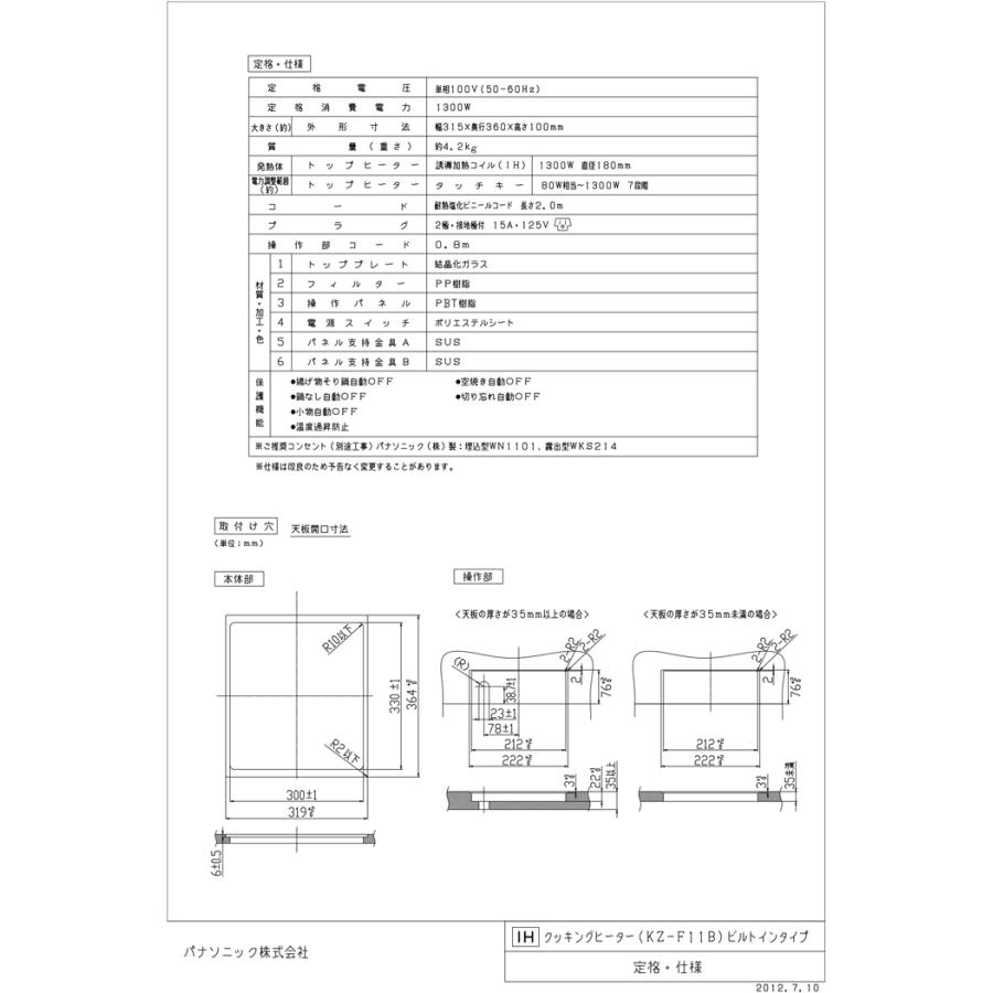 Panasonic（パナソニック） KZ-F11B IHクッキングヒーター 業務用 1口 単相100V ブラック 調理 加熱機器 : 住設と ...