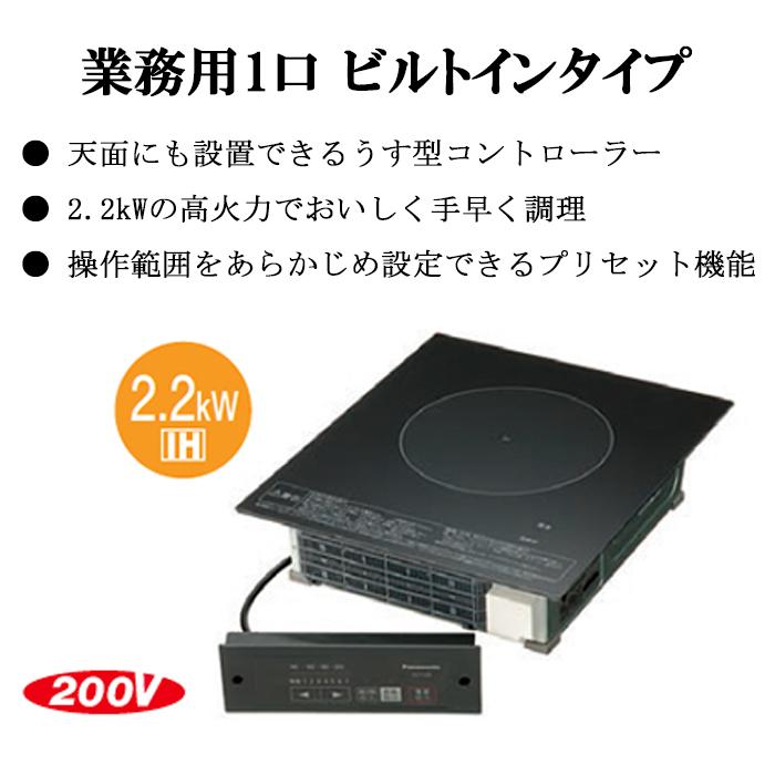 Panasonic（パナソニック） KZ-F12B IHクッキングヒーター 業務用 1口 