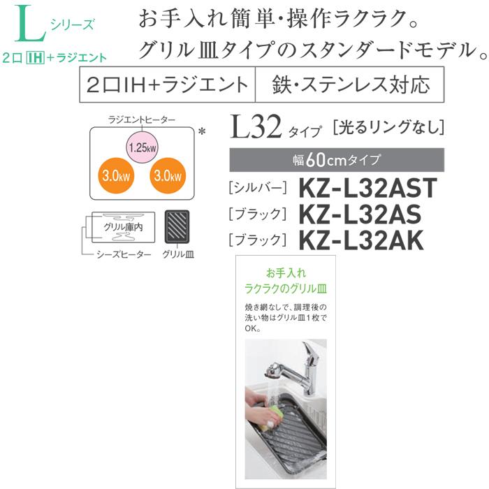 Panasonic（パナソニック） KZ-L32AS ビルトインIHクッキングヒーター