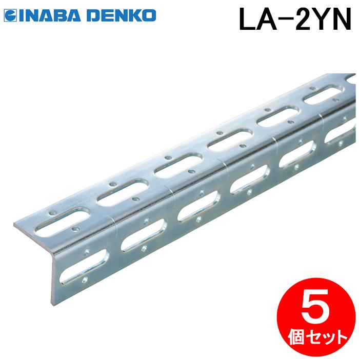 因幡電工 LA-2YN スーパーアングルY型 5個セット INABA DENKO : 住設と