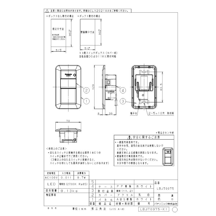 Panasonic（パナソニック） LBJ70075 LEDフットライト電球色 : 住設と 
