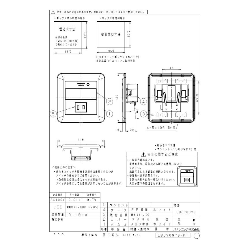 Panasonic（パナソニック） LBJ70078 LEDフットライト電球色 : 住設と