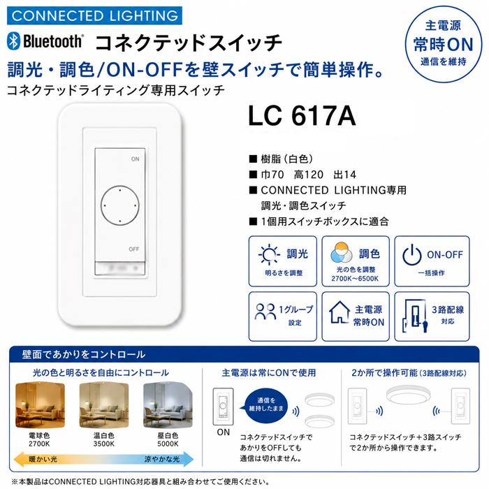 ODELIC（オーデリック） LC617A CONNECTED LIGHTING Bluetooth