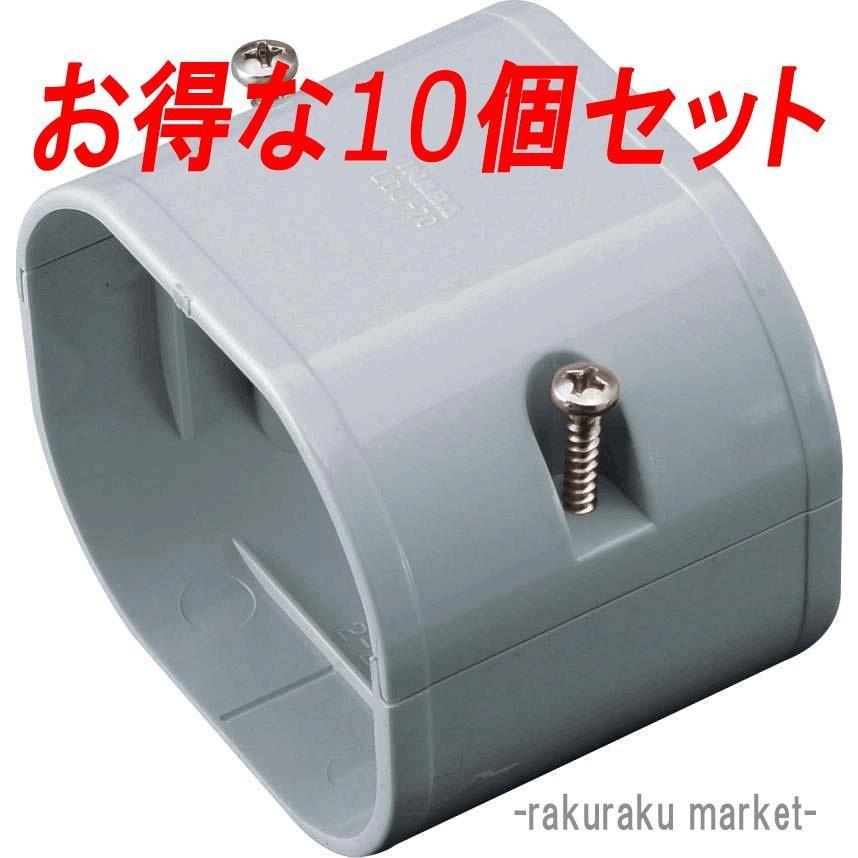 因幡電工 スリムダクトLD ジョイント LDJ-70-G グレー (10個セット