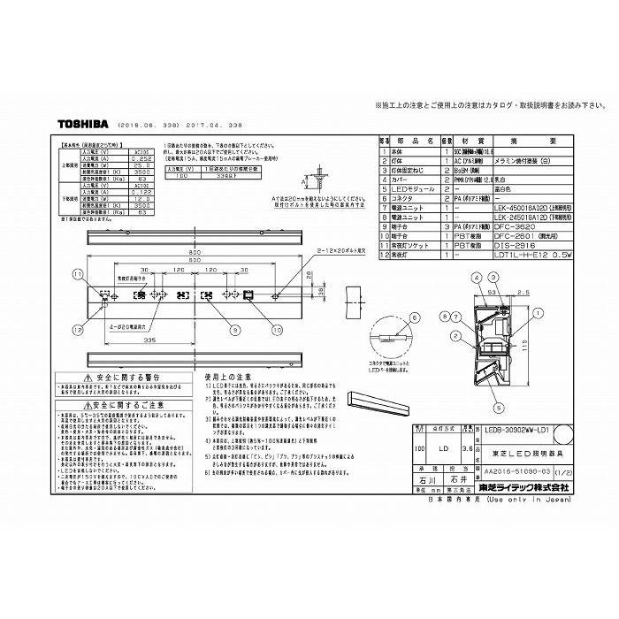 (代引不可)東芝ライテック LEDB-30902WW-LD1 ＬＥＤ器具ホスピタルブラケット_1