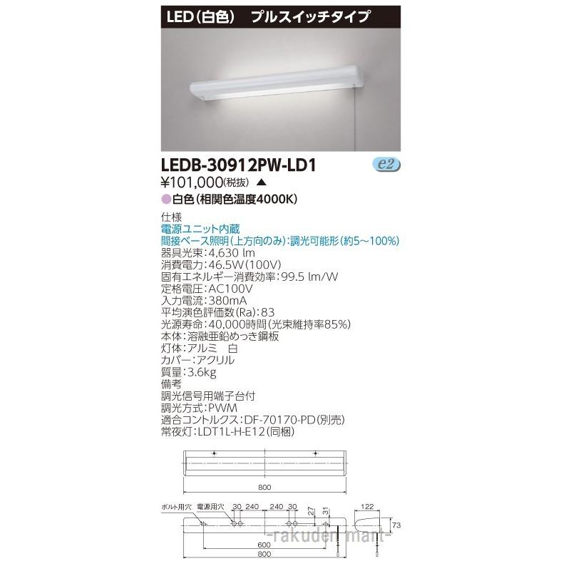 (代引不可)(送料無料)東芝ライテック LEDB-30912PW-LD1 ＬＥＤ器具ホスピタルブラケット