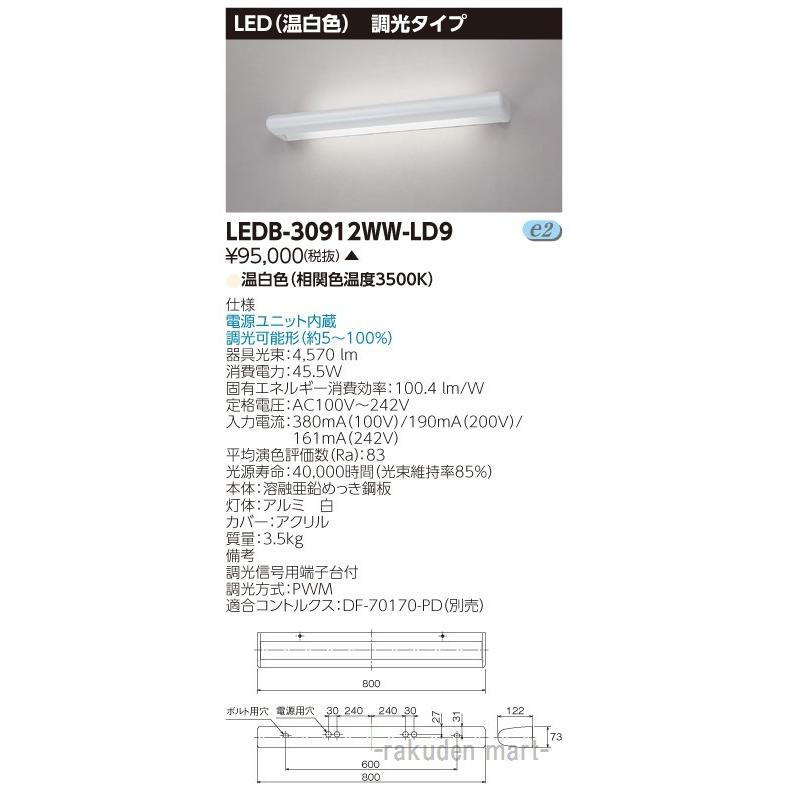 代引不可)東芝ライテック LEDB-30912WW-LD9 LED器具ホスピタル
