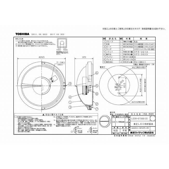 東芝ライテック LEDB-67308(S) ＬＥＤ屋外器具_1