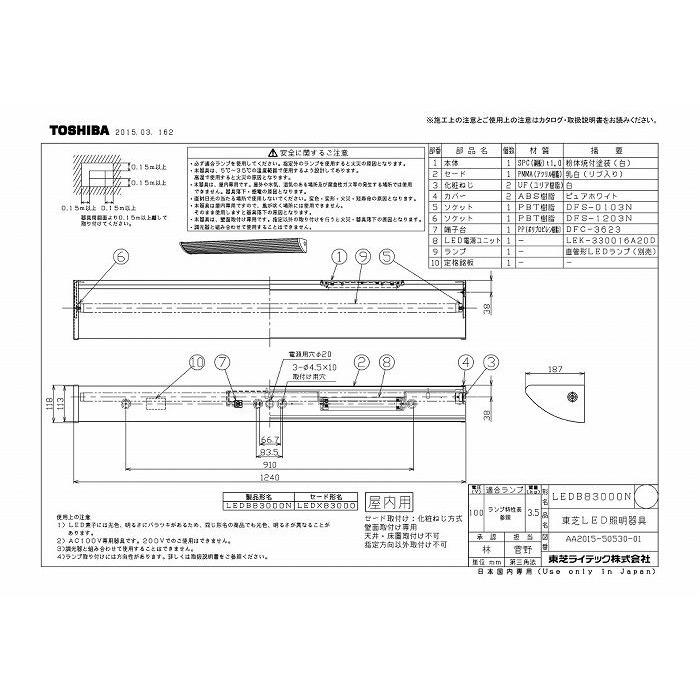 東芝ライテック LEDB83000N LEDブラケット（ランプ別売） : 住設と