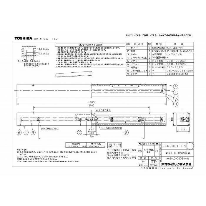 東芝ライテック LEDB83110N ＬＥＤブラケット（ランプ別売）