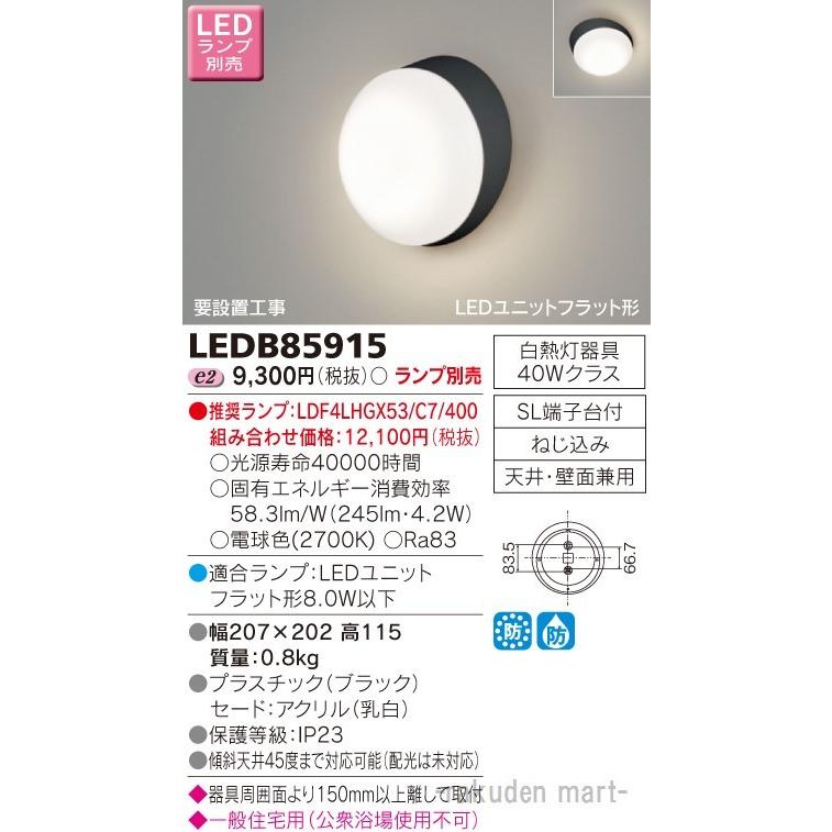 東芝ライテック LEDB85915 LEDアウトドアブラケットランプ別売 : 住