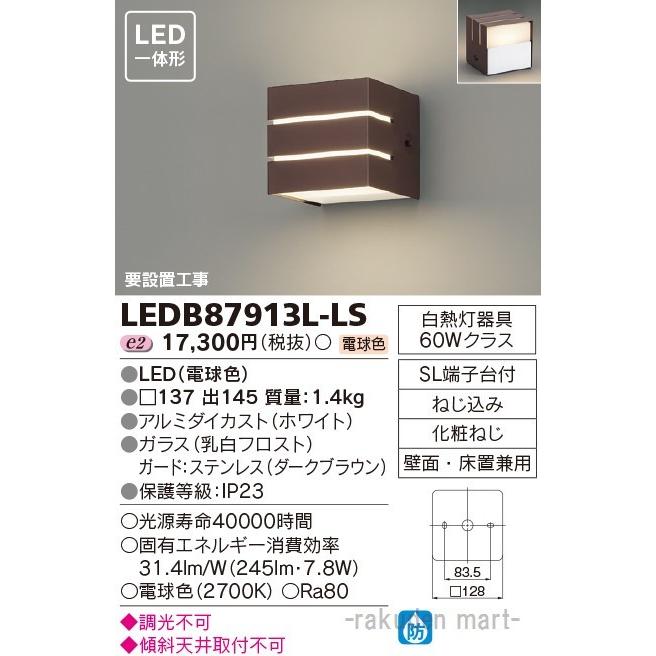 東芝ライテック - LEDB87913L-LS ＬＥＤアウトドア鉤括弧 照明、電球-家具、インテリア