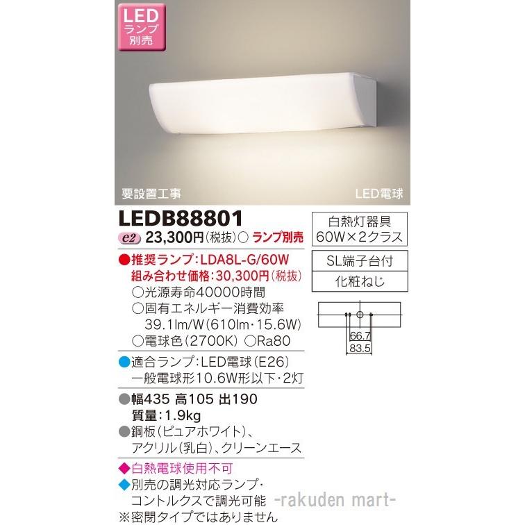 東芝ライテック LEDB88801 ＬＥＤブラケット（ランプ別売