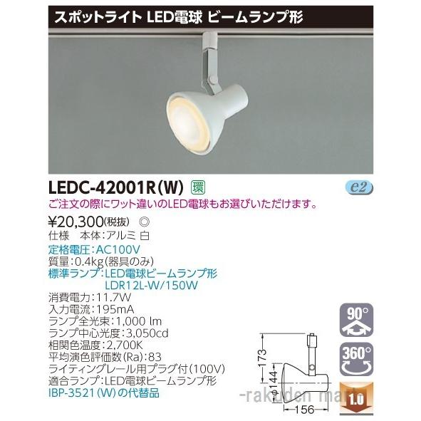 東芝ライテック - LEDC-42001R(W) 注目の的光芒白いこと線路 照明、電球-その他照明器具