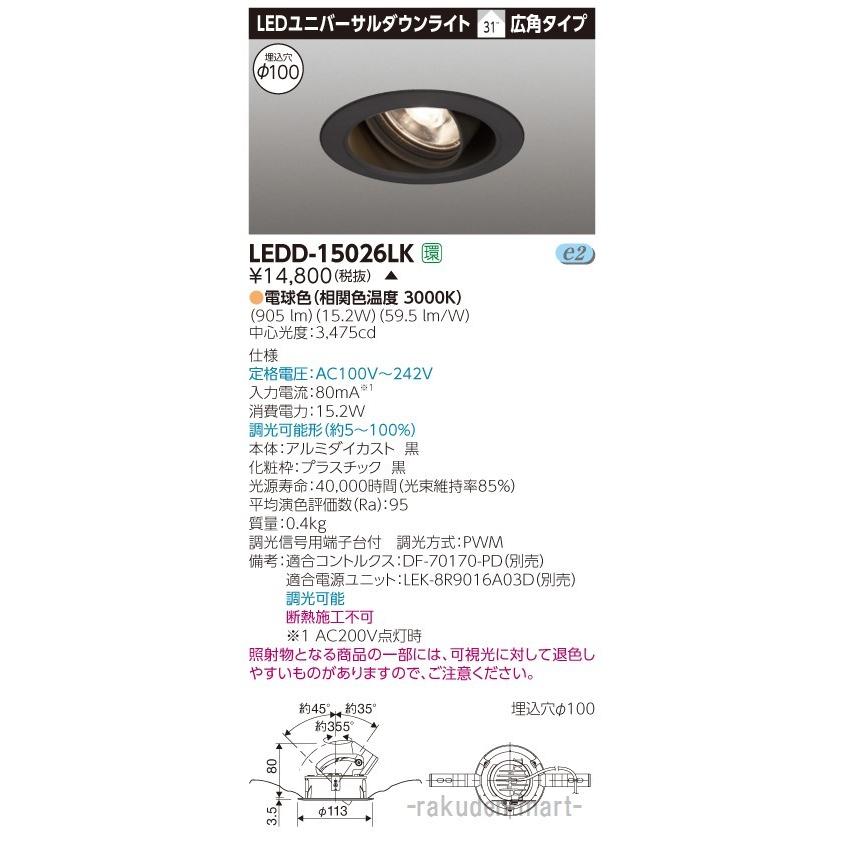 東芝ライテック - (代引不可)LEDD-15026LK ユニバーサルＤＬ１５００黒塗Ф１００ 家具、インテリア-その他照明器具