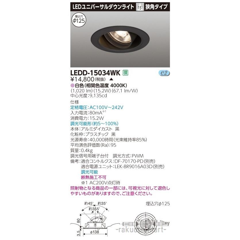 東芝ライテック - (代引不可)LEDD-15034WK ユニバーサルＤＬ１５００黒塗Ф１２５ 照明、電球-家具、インテリア-その他照明器具