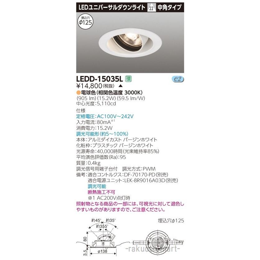 東芝ライテック - (代引不可)LEDD-15035L ユニバーサルＤＬ１５００白塗Ф１２５ その他照明器具-照明、電球