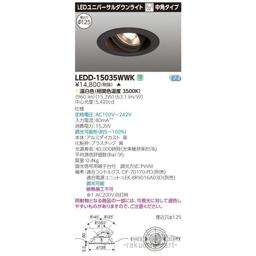 東芝ライテック - (代引不可)LEDD-15035WWK ユニバーサルＤＬ１５００黒塗Ф１２５ その他照明器具-家具、インテリア
