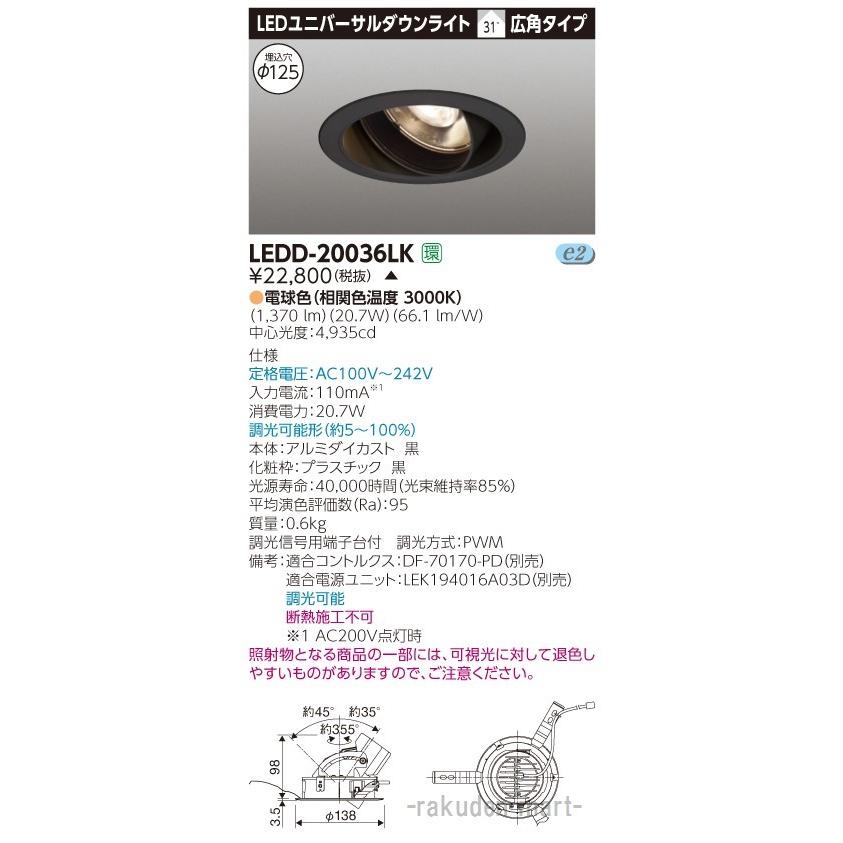 東芝ライテック - (代引不可)LEDD-20036LK ユニバーサルＤＬ２０００黒塗Ф１２５ 照明、電球-その他照明器具-家具、インテリア