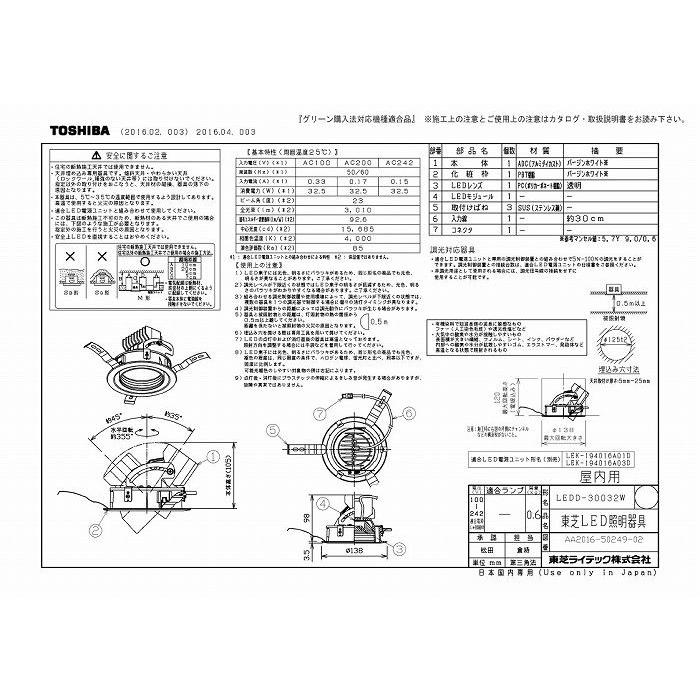 東芝ライテック LEDD-30032W ユニバーサルＤＬ３０００白塗Ф１２５の画像