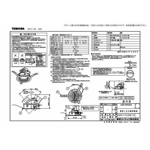 (代引不可)東芝ライテック LEDD-30033LB ユニバーサルＤＬ白色Φ１２５の画像