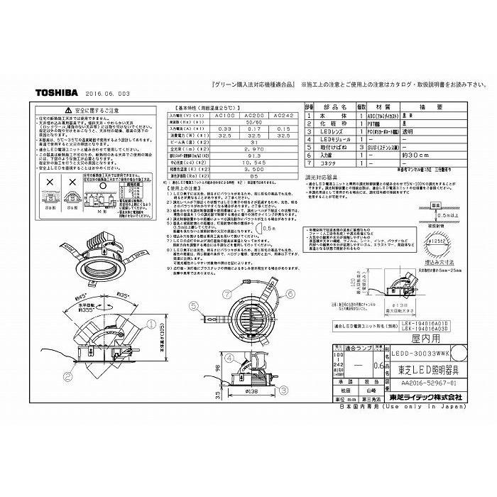 (代引不可)東芝ライテック LEDD-30033WWK ユニバーサルＤＬ３０００黒塗Ф１２５の画像