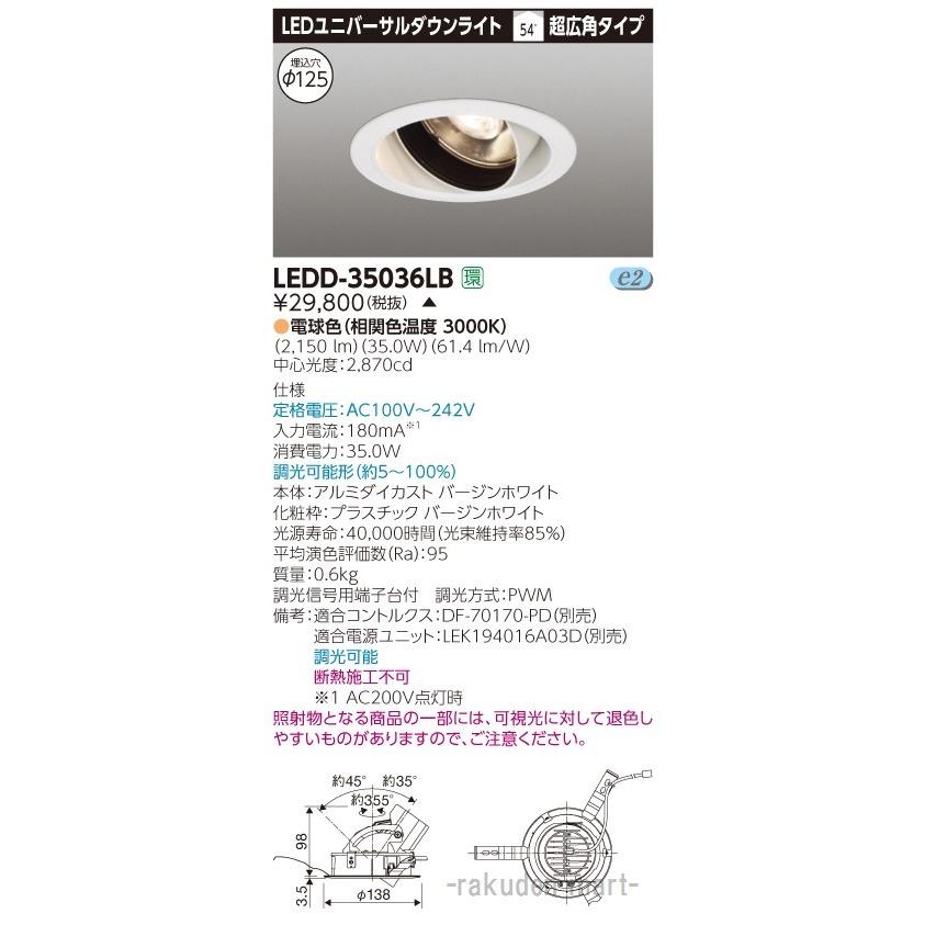 (代引不可)東芝ライテック LEDD-35036LB スポットライト白色Φ１２５