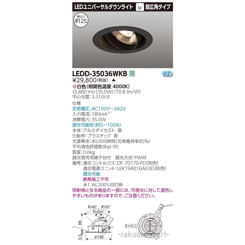 (代引不可)東芝ライテック LEDD-35036WKB ユニバーサルＤＬ黒色Φ１２５