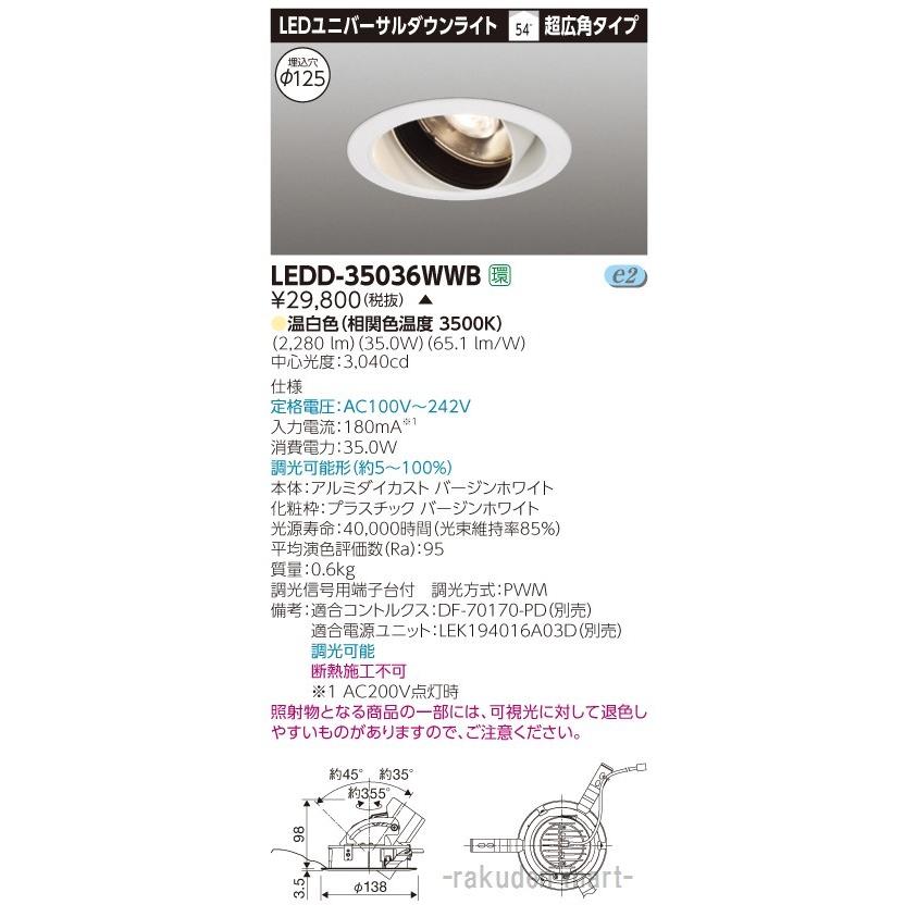 (代引不可)東芝ライテック LEDD-35036WWB ユニバーサルＤＬ白色Φ１２５