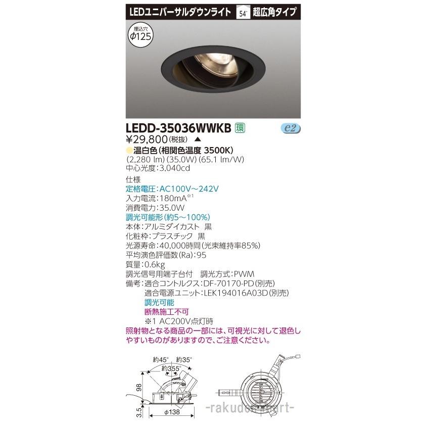 (代引不可)東芝ライテック LEDD-35036WWKB ユニバーサルＤＬ黒色Φ１２５