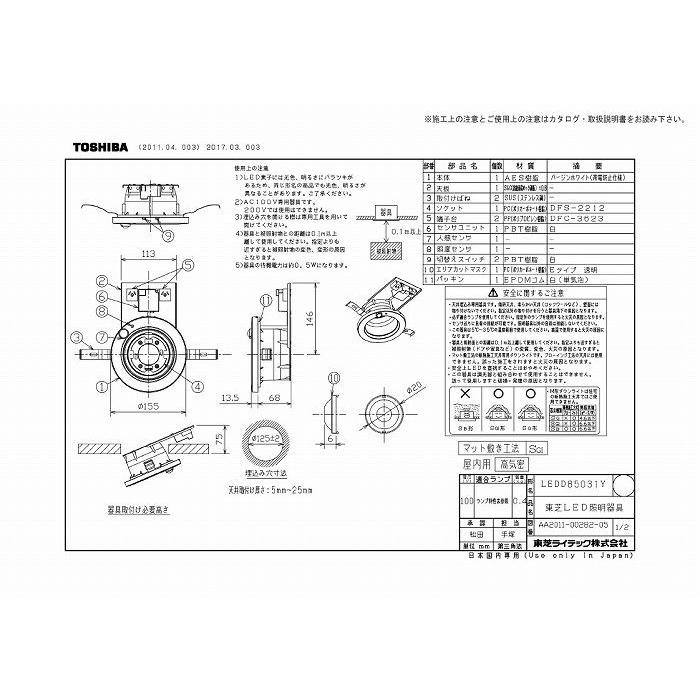 東芝ライテック LEDD85031Y LEDダウンライト（ランプ別売） : 住設