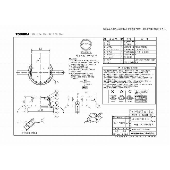 東芝ライテック LEDD85901(K) LEDダウンライト（ランプ別売 : 住設