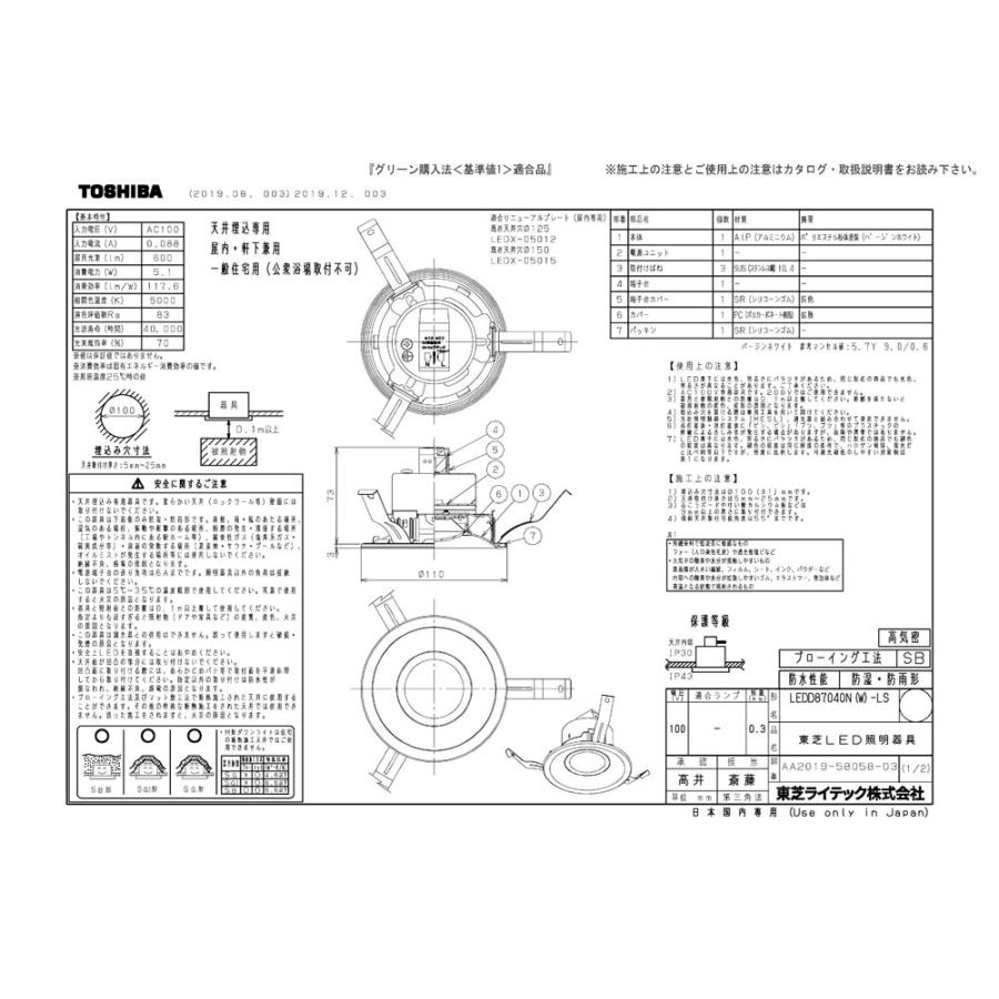 東芝ライテック LEDD87040N(W)-LS LEDダウンライト (LEDD87000N(W