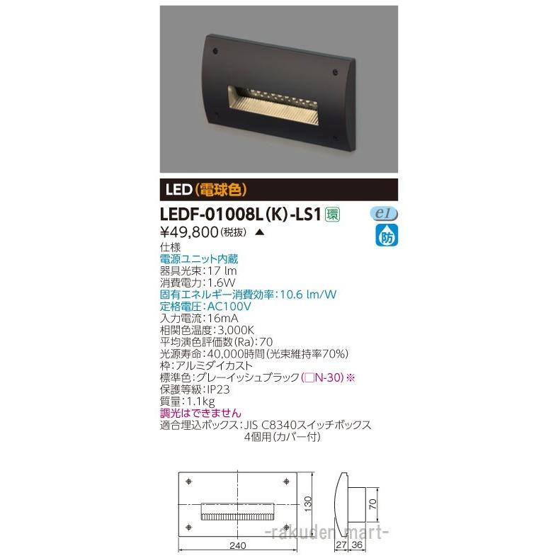 ネット限定 送料無料 送料無料 東芝ライテック モジュール２個用 ｌｅｄフットライト Ledf l K Ls1 照明 電球